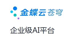 企业级AI平台