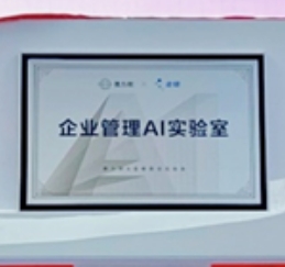 金蝶与赛力斯集团联合成立企业管理AI实验室，携手共创智能未来