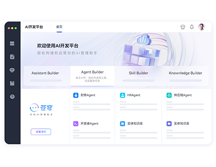 金蝶企业级AI平台解决方案