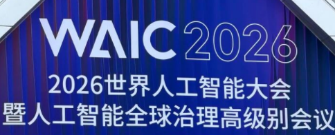 金蝶灵基亮相WAIC 2026，展示企业AI与AI原生新成果